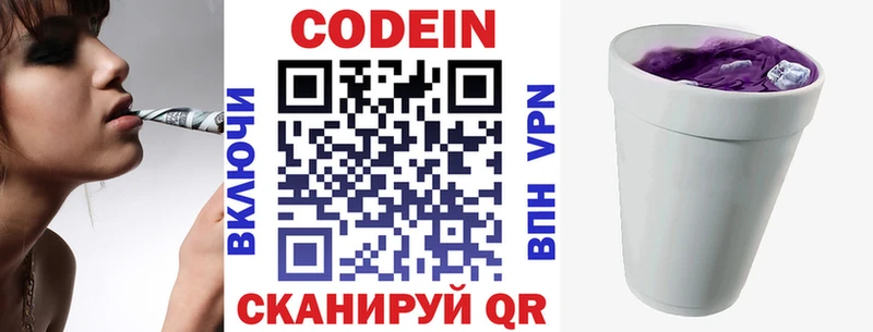 Codein напиток Lean (лин)  Нестеровская 